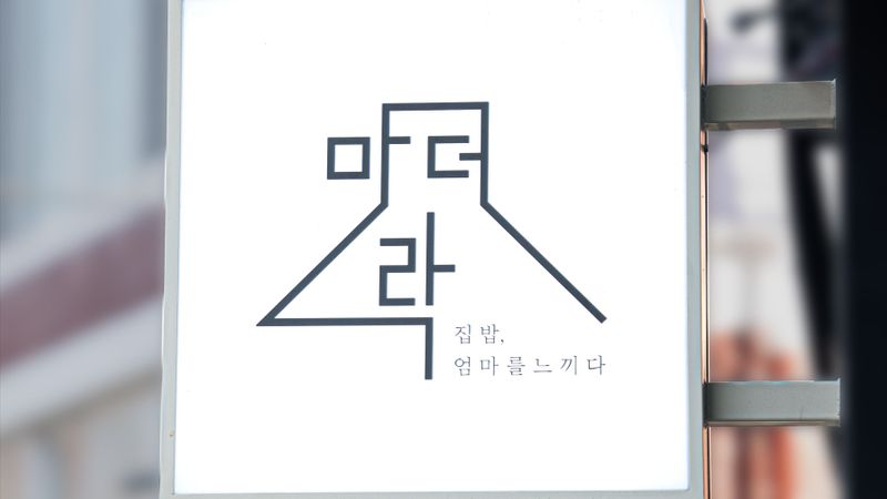 인천 부평구 일반음식점 간판 제작 사례