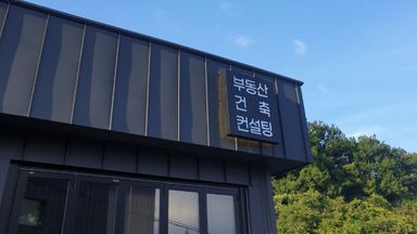 경기 공인중개업 간판 시공사례