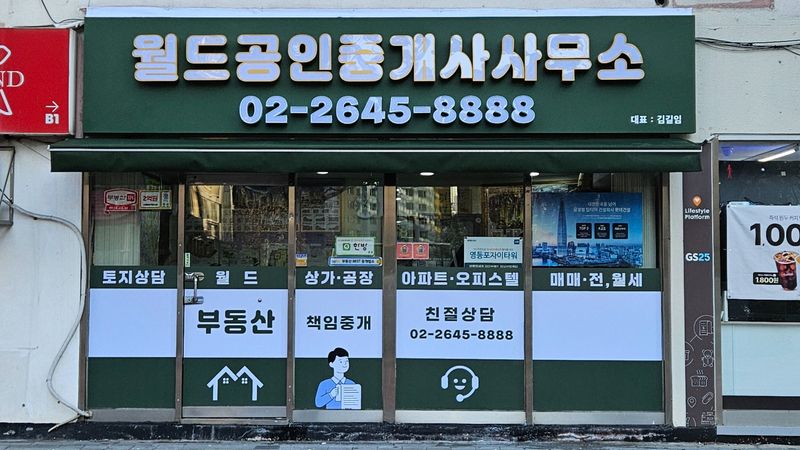 서울 영등포구 공인중개업 간판 제작 사례