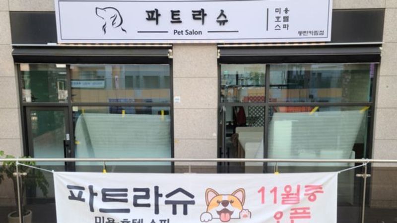 경기 화성시 뷰티/미용 간판 제작 사례