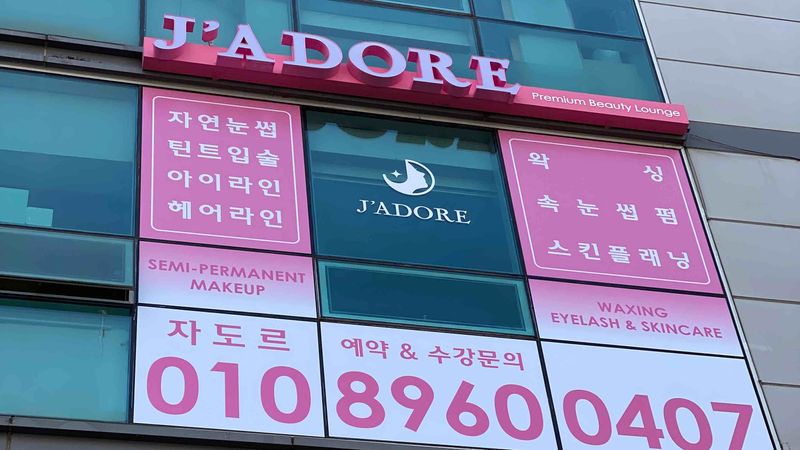 서울 강서구 뷰티/미용 간판 제작 사례