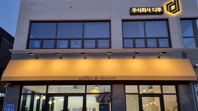 대전 서구 베이커리 / 카페 간판 제작 사례