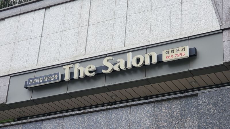 서울 마포구 뷰티/미용 간판 제작 사례