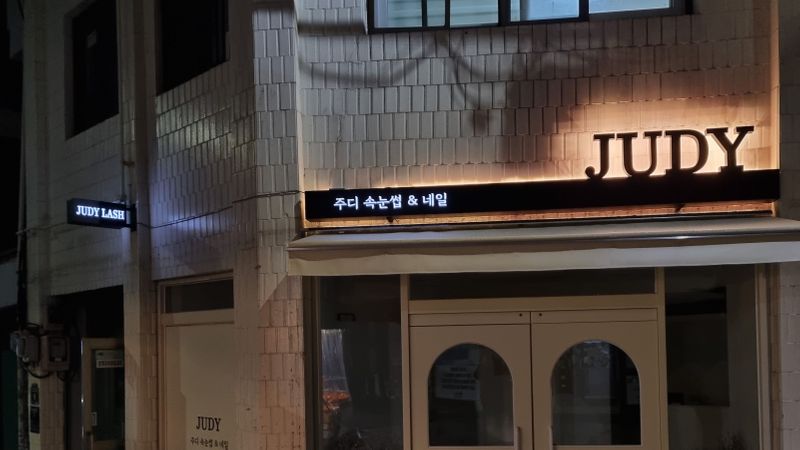 인천 남동구 뷰티/미용 간판 제작 사례