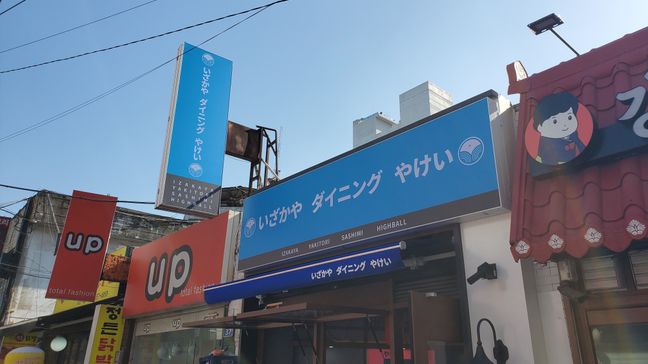 경기 구리시 주점 / 바 일반형·전광조명 간판 제작 사례