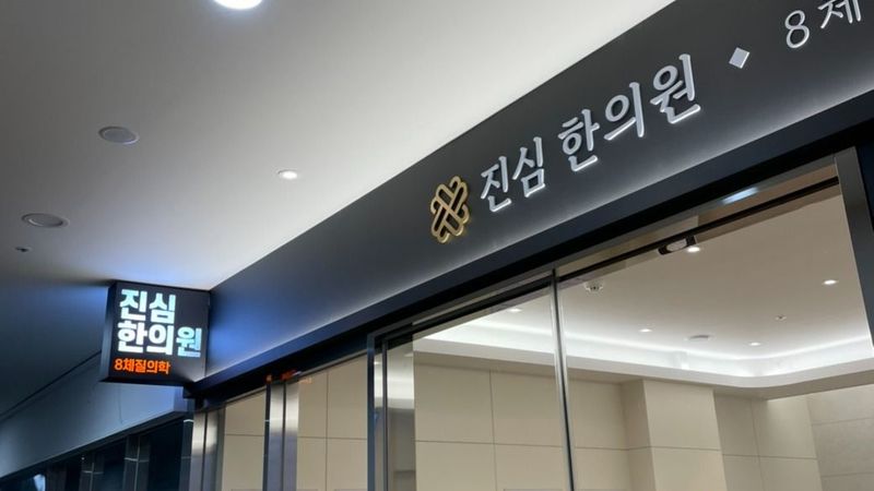 인천 서구 병원 간판 제작 사례