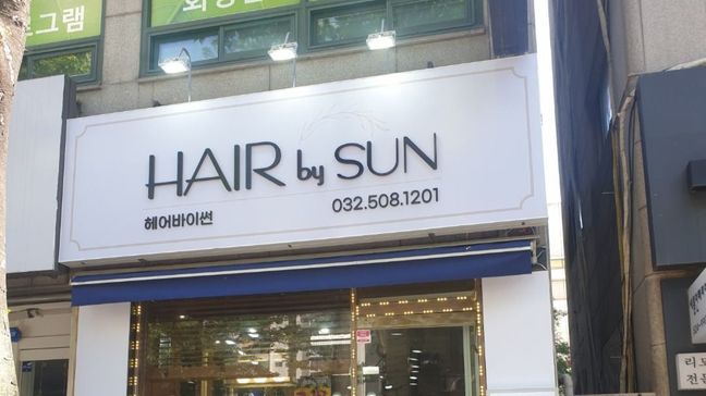 인천 부평구 뷰티/미용 비조명·일반형 간판 제작 사례