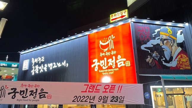 경기 화성시 일반음식점 기타·일반형 간판 제작 사례