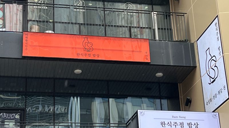 경기 시흥시 일반음식점 간판 제작 사례