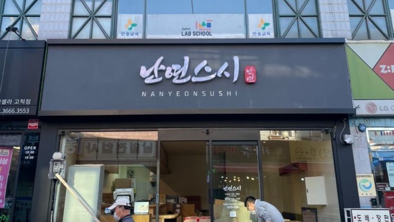 서울 구로구 일반음식점 간판 제작 사례