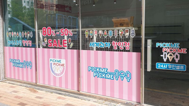 경남 양산시 편의점 / 마켓 간판 제작 사례