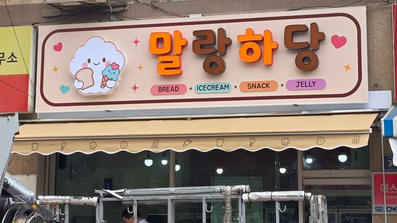 인천 검단구 베이커리 / 카페 간판 제작 사례