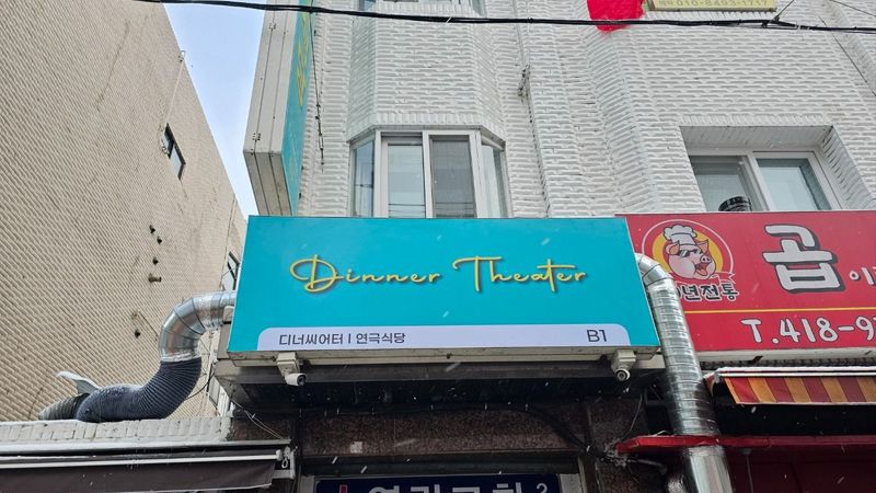 서울 송파구 주점 / 바 간판 제작 사례