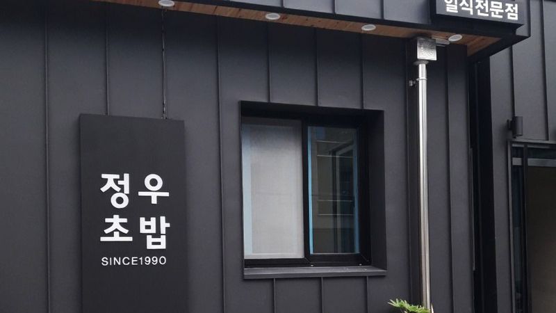 대구 남구 일반음식점 간판 제작 사례