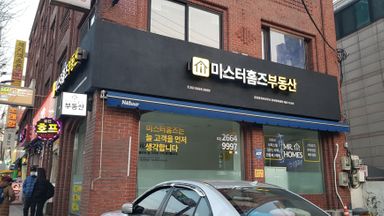 서울 공인중개업 간판 시공사례
