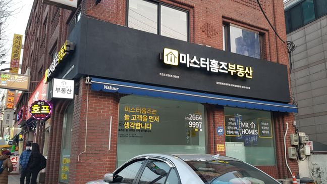 서울 강서구 공인중개업 기타·비조명 간판 제작 사례