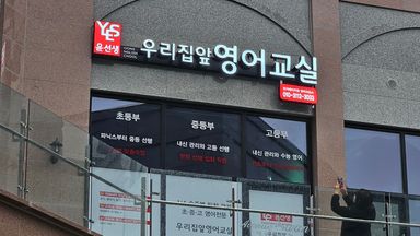 대구 학교/학원 간판 시공사례