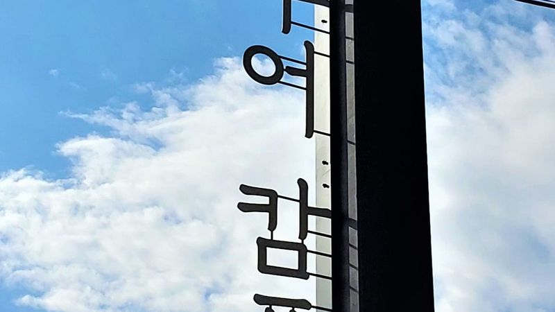 경기 양평군 모텔/호텔 간판 제작 사례