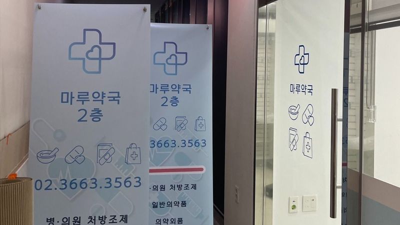 서울 강서구 약국 간판 제작 사례