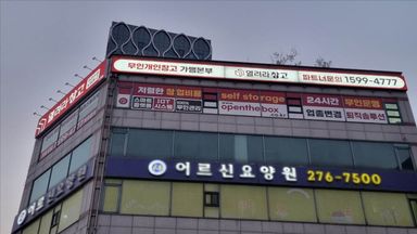 경기 일반 매장 간판 시공사례