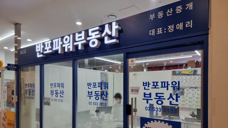 서울 서초구 공인중개업 간판 제작 사례