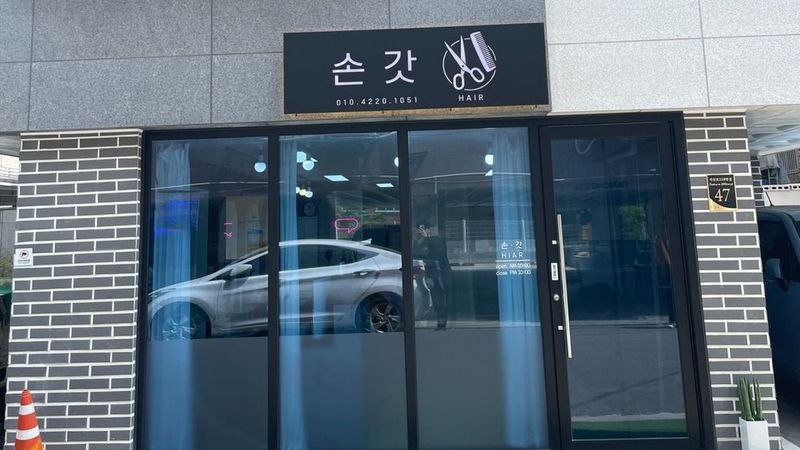 인천 남동구 뷰티/미용 간판 제작 사례