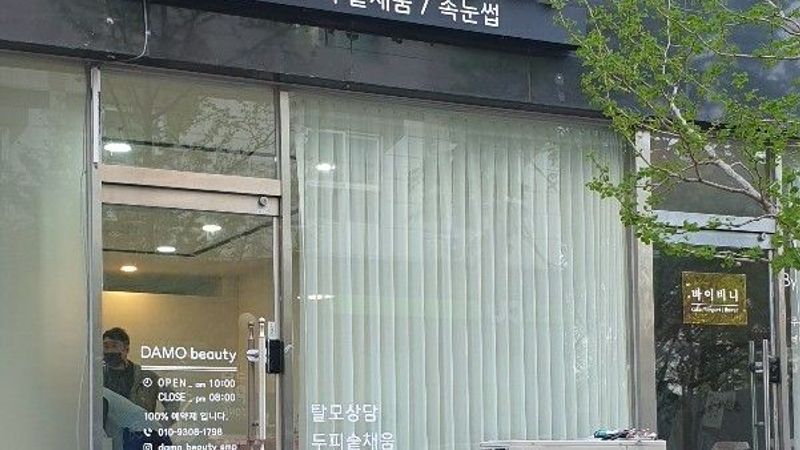 경남 김해시 뷰티/미용 간판 제작 사례
