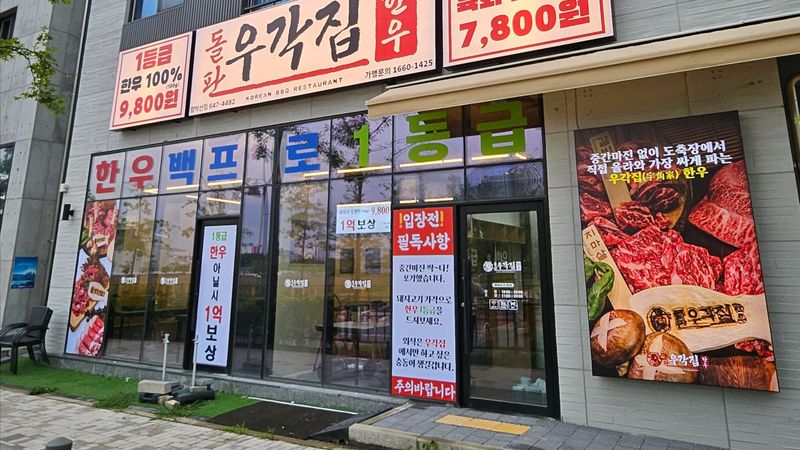 경기 평택시 일반음식점 간판 제작 사례
