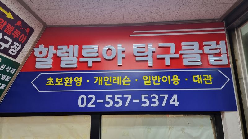 서울 강남구 피트니스 / 요가 간판 제작 사례