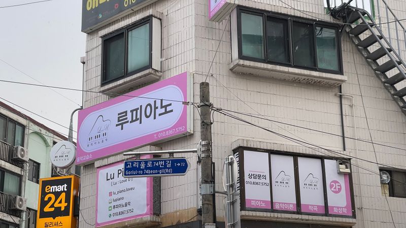 경기 부천시 학교/학원 간판 제작 사례
