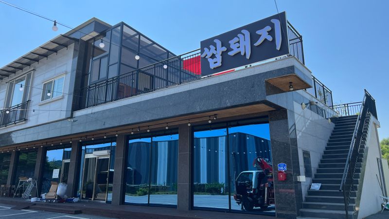 경기 여주시 일반음식점 간판 제작 사례