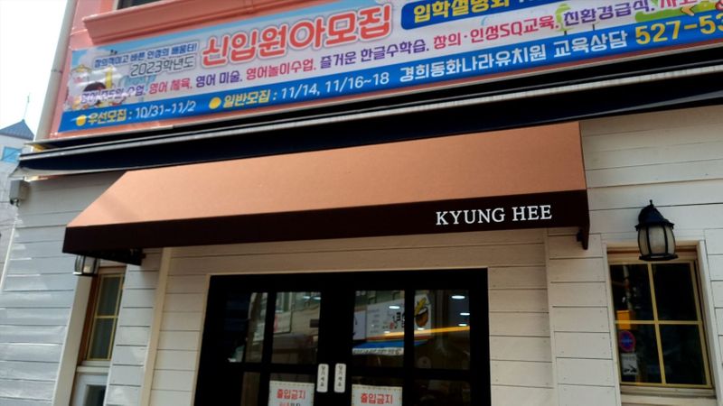 인천 부평구 학교/학원 간판 제작 사례