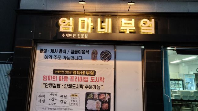 대전 동구 일반음식점 금속/철제·기타 간판 제작 사례
