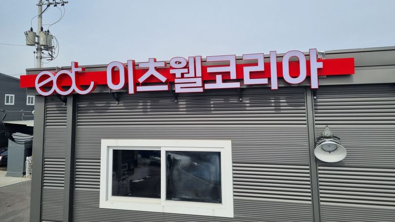 경기 김포시 공장 간판 제작 사례