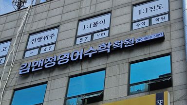 경기 학교/학원 간판 시공사례