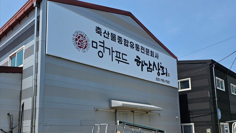 경기 광주시 공장 간판 제작 사례