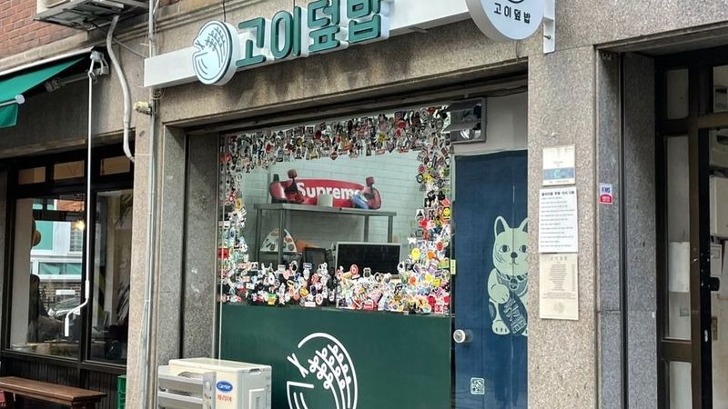 서울 송파구 일반음식점 간판 제작 사례