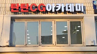 서울 학교/학원 간판 시공사례
