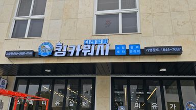 경기 일반 매장 간판 시공사례