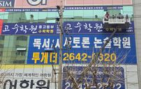 고수학원 간판 포트폴리오