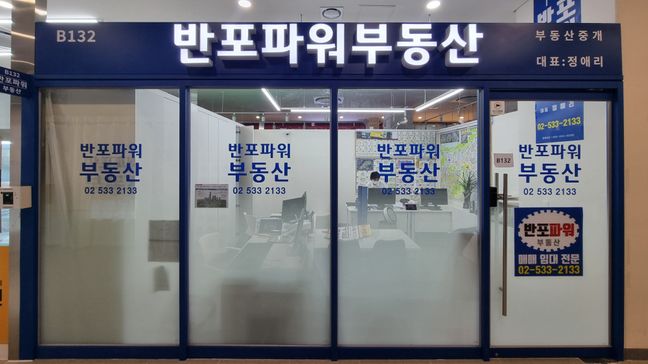 서울 서초구 공인중개업 전광조명 간판 제작 사례