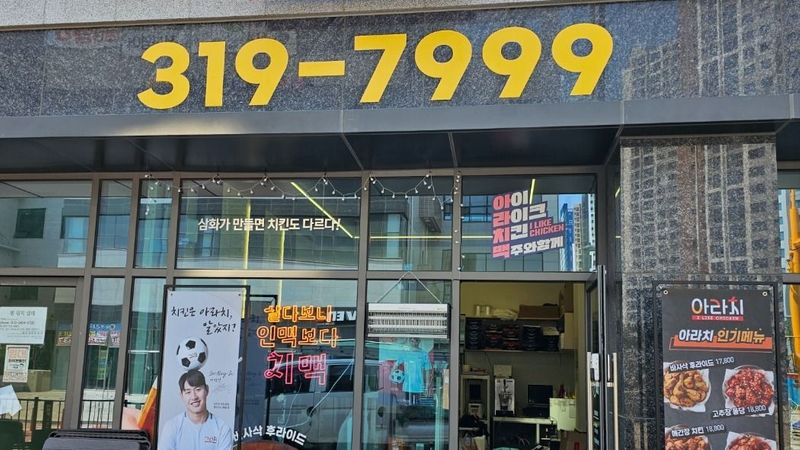 경기 시흥시 일반음식점 간판 제작 사례