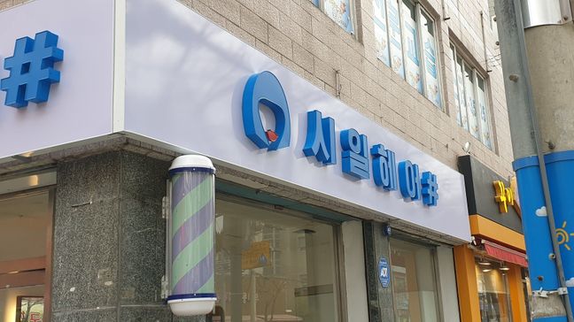 부산 부산진구 뷰티/미용 소형·일반형 간판 제작 사례