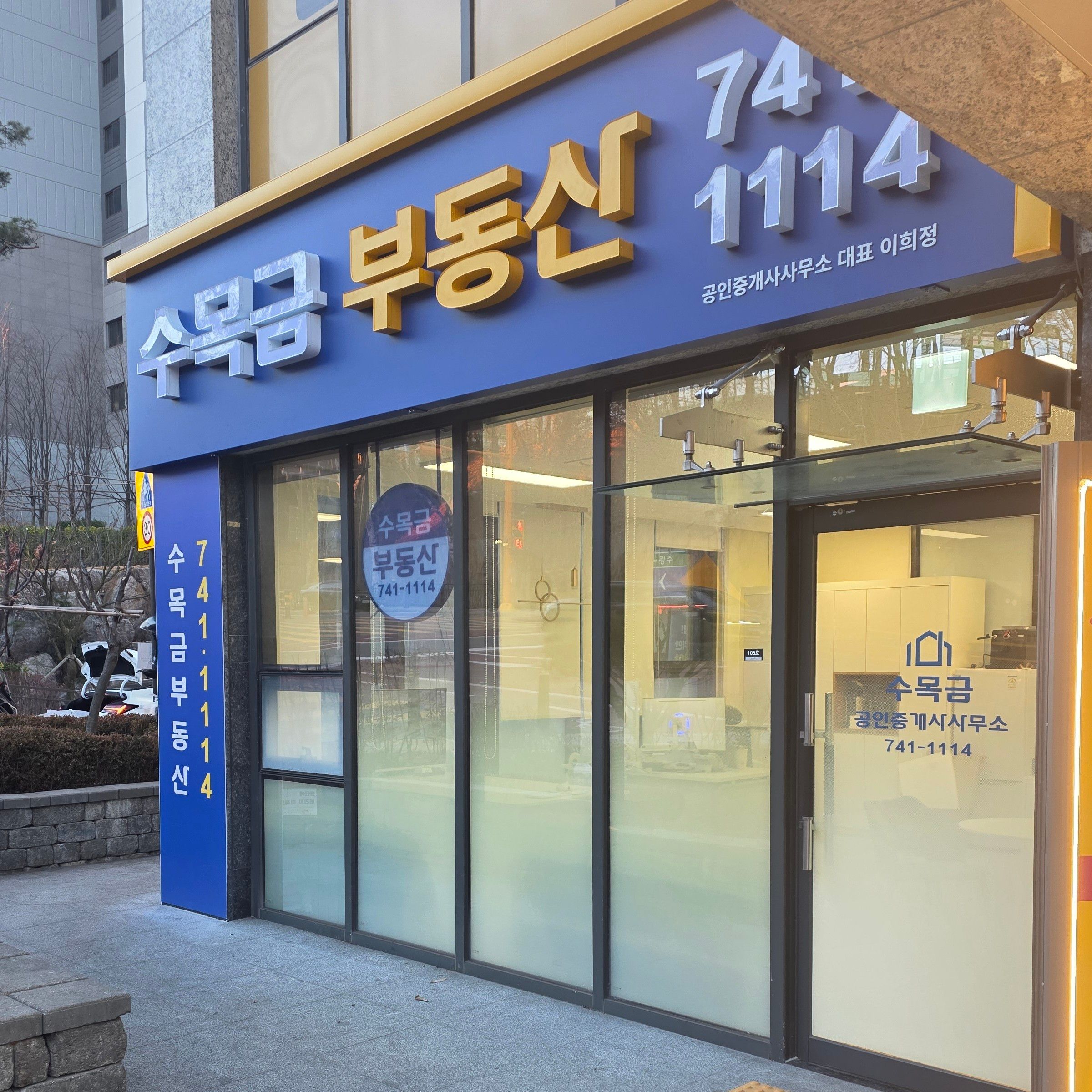 경기 성남시 공인중개업 간판 제작 사례