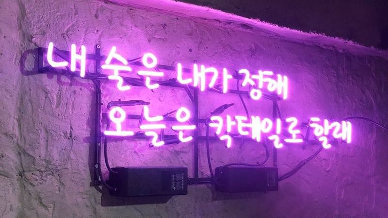 인천 부평구 주점 / 바 간판 제작 사례