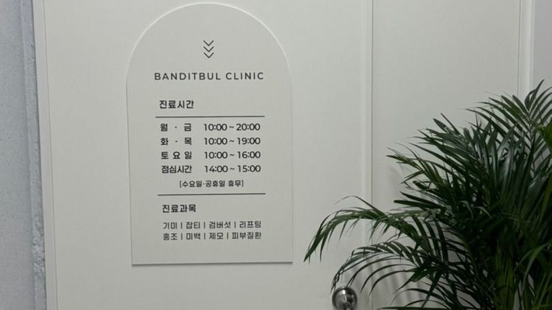 서울 강남구 병원 간판 제작 사례