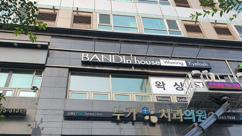 서울 영등포구 뷰티/미용 간판 제작 사례
