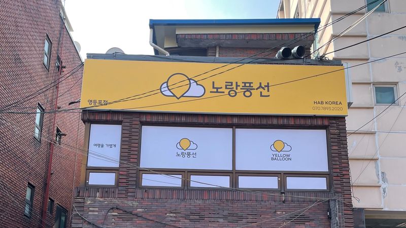 서울 영등포구 사무실 간판 제작 사례