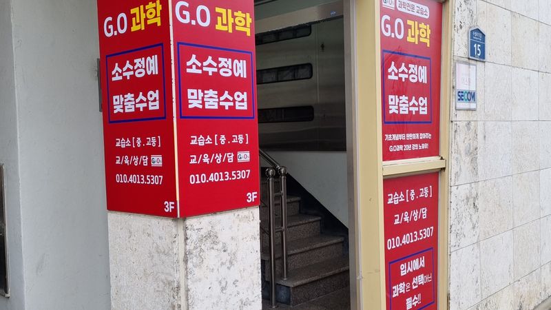 대구 수성구 학교/학원 간판 제작 사례