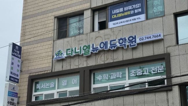 서울 종로구 학교/학원 비조명·일반형 간판 제작 사례